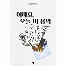 기역 어때요 오늘 이 음악 (마스크제공), 단품, 단품