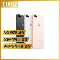 (중고휴대폰)애플 아이폰8 중고폰 사은품증정 게임폰 공기계 무약정 3사 호환 최저가폰, 색상무관, S급256기가