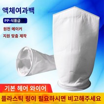 가정용 음식물 분쇄기 싱크대 분해기 처리기 일타강사 음쓰 PP 액체 필터 백 1호 2호 디젤 전기 영동 페인트 약품 식품 백 필터 수처리 PE 필터 백, 2호 0.2미크론