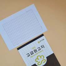이화 절 원고지 총 독후감 문구 사무 학교 납품 문방구 8WB0A4AC, 1개, 1개