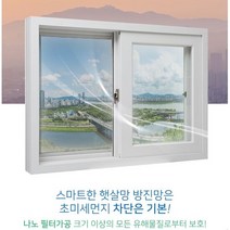 햇살망 초미세먼지 나노방진망(PE) DIY 자석형 1.2mX1.6m, 단품