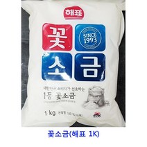 업소용 식자재 꽃소금(해표 1K) 간수 굵은소금 정제소금 죽염 말돈소금 핑크소금 허브솔트 암염 구운소금 비온뒤첫소금 간수뺀천일염 자죽염 꽃소금 천일염 소금 맛소금 인산죽염 토판염