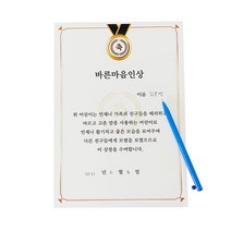 어린이집 유치원 수여용 상장용지 10개입 인쇄용지 표창장용 학교 스승의날 졸업장, 골고루 냠냠인상 10개입, 1개