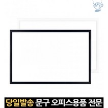 칠판 학원용 철판 자석판 사무용 사무실 현황판 마카 벽칠 화이트 벽보드판 벽면, 고래Living, 월넛우드