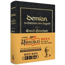 데미안(초판본)(리커버 한정판)(1919년 오리지널 초판본 표지디자인)(블랙벨벳 에디션), 더스토리, 헤르만 헤세