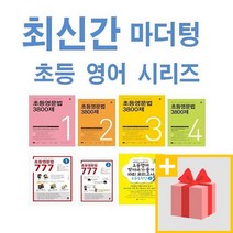 마더텅 초등 영문법 3800제 777 영어 받아쓰기 듣기 10회 1 2 3 4 5 6 - 학년 학기, 사은품+마더텅 초등영문법 3800제 2