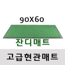 OT 4570 인조잔디매트 초록 현관매트 900X600 택1 현관매트 잔디매트 현관발매트 고급현관매트 출입문매트, ▷잔디어서오세요◁