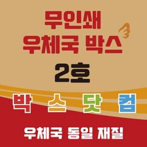 우체국 택배박스 2호 소량 대량 이사박스 종이박스 톰슨박스, 70개