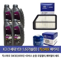 킥스 K3(1세대YD) 1.6(가솔린)킥스파오(4L)엔진오일35505-3X000, 5w30