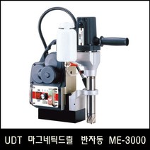 Han_UDT 마그네틱 드릴 반자동 ME-3000, 쿠팡우주 본상품선택