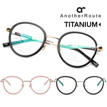 어나더루트 티타늄 안경테 솔텍스 동그란안경 뿔테 남자 여자 가벼운안경 초경량