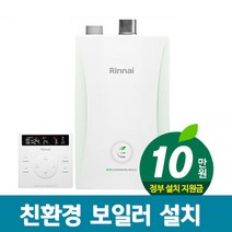 린나이공식대리점 친환경콘덴싱보일러 RC600 설치 가스줄무상교체 경보기서비스, RC600-15KF