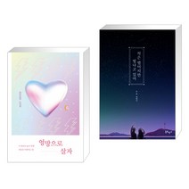 엉망으로 살자 + 작은 별이지만 빛나고 있어 (전2권)