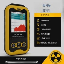 BOSEAN 수산물방사능측정기 검출기 계측기 휴대용 방사선 식품 다기능 측정장치, 노란색
