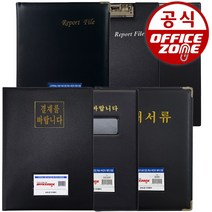 오피스존 프라임 고주파 고급 PVC PU 결재판 클립보드 레포트 화일 레버 와이어, 오피스존 프라임 고주파 PVC, 레포트 화일 대