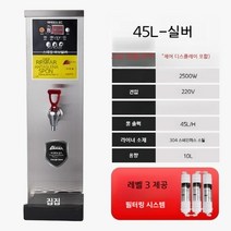 핫워터디스펜서 온수기 카페 전기온수기 물끓이기 매점 온정수기 편의점 커피 전기, K.45L럭셔리실버(디지털디스플레이포함무료3단