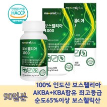 보스웰리아 추출분말 1000 N아세틸 글루코사민 울금 60대 여성 에 좋은 상어 연골 분말 BOSWELLIA POWDER 보수엘라 보수엘리아 글루코사민 녹색입홍합 비타민 C E