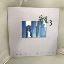 유열 LP / 엘피 / 음반 / 레코드 / 레트로 / 1798