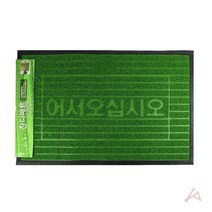 MDF6286 잔디매트 (소) 50x80cm 매트 출입구매트 현관문매트 매트 출입구매트 현관문매트 현관매트 미끄럼방지매트 깔판 발매트 현관발매트 미끄럼방지발매트 출입구카페트 현관카페트 현관문매트/매트/미끄럼방지매트/출입구매트