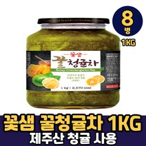 꽃샘 꿀청귤차 1kg 액상차 과일청 홈카페 액상 농축액 에이드 청 차 마시는 음료 사무실 탕비실, 8병, 꽃샘 꿀청귤차 x 1kg