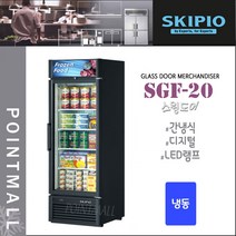 스키피오 SGF-20 (470L) 글라스도어 머천다이저 냉동고 스윙도어 냉동쇼케이스