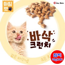 냥이 야옹이 고양이 간식 먹거리 그루머스 아임캣 추천간식 겉은바삭 속은촉촉 크런치 영양소함유 70g 참치맛 수량선택 [그다이마잇], 참치 10개