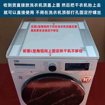 건조기직렬키트 세탁기 위로 설치 키트 선반 연결 지지대, 화이트  600mm 너비 580mm
