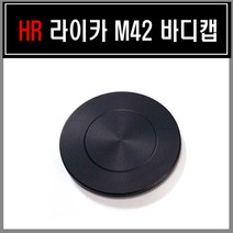 HR 라이카st M42 바디캡