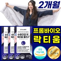 식약처 인증 식약청 인정 홈쇼핑 락티움 비타민b 영양제 락티음 락티운 락티옴 라티움 판토텐산 단백질 직장인 건강기능식품, 30정2박스 2개월