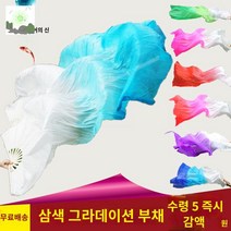 공연용 무용 부채 모조실크 연습용 너슬 학예회 태극 부채춤, 커스텀 1.8m 기타 색상은 고객센터