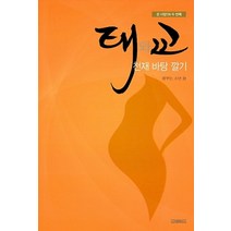 [개똥이네][중고-최상] 태교는 아빠 엄마 함께