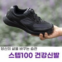 [스텝백건강] 무릎 관절염 허리에 도움을 주는 기능성신발 평발 효도화 발편한 운동화 기능성 다이얼 여성신발 중년 엄마 부모님 커플 무릎 허리 관절 충격흡수 워킹화 발볼넓은 건강