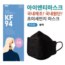 INT KF94블랙 마스크 대형 100매 국내원단필터제작 개별포장 끈조절로 어린아이부터 성인까지, 1개