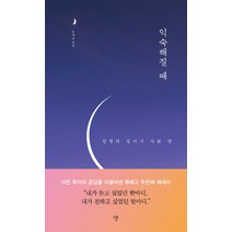 익숙해질 때:감정의 깊이가 다른 말, 자화상, 투에고