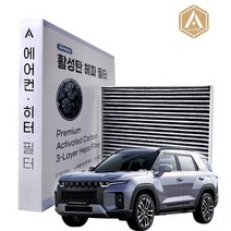 토레스 차량용 에어컨필터 히터필터 활성탄 헤파 자동차필터, 카본(숯 활성탄), 1개