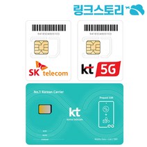 한국유심 SK텔레콤 KT 유심칩 데이터 무제한 전화번호 제공 1일부터 30일까지, SKT 매일 2GB무제한, 80일