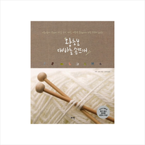 로그인 왕초보 대바늘 손뜨개 + 미니수첩 증정