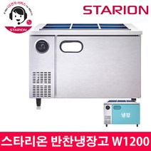 스타리온 LG전자 3년 책임AS 업소용 반찬냉장고 W1200 내부스텐 SR-V12EIEM, 올메탈(SR-V12BAR)