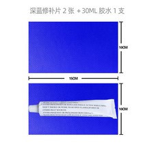 PVC 고무보트 리페어 키트 튜브 수리 빵구 수선, 블루2개+30ML접착제