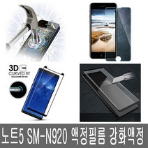 폰생폰사 갤럭시 노트5 액정보호필름 강화 방탄 강화유리 N920, 1매