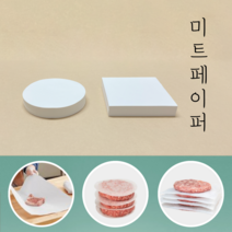 [정담팩] 미트페이퍼 고기포장종이 햄버거패티종이 식품용지 15x15 500매, 미트페이퍼_사각/ 15x15cm 500매