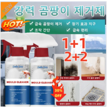 3+3/2+2/1+1타일 벽 가정용 곰팡이 제거제 벽지곰팡이제거제 강력 곰팡이 제거제 급속 곰팡이 제거/조작 간단/장기 효과 지구/급속 편리 60ml*2*4*6, 60ml*2+2