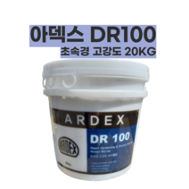 아덱스 던롭 DR100 20KG 초속경 고강도 초속건 보수 몰탈 급결 콘크리트 크랙 시멘트 DR 100 ARDEX 퍼티대용, 아덱스 DR 100, 1개