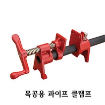 BPC-H12 목공용 하다 원형 파이프 클램프 고정및조임