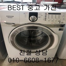 삼성드럼세탁기 삼성하우젠드럼세탁기 중고세탁기 삼성하우젠 드럼세탁기 16KG, 중고 드럼세탁기 15kg