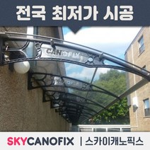 캐노픽스 550X1600 렉산 캐노피 비가림 처마 창문 현관 비막이 베란다비가림막, 검정틀 브라운렉산