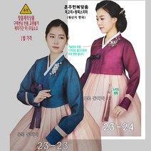 여성 혼주 한복 맞춤 23-23 23-24 저고리 치마 상하 세트 결혼 예복
