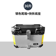 바이크 사이드 트렁크 거치대 딜리버리박스 전동스쿠터 케이스 캐리어 음식 배달박스 알바, 여행자 36리터(실버블랙)