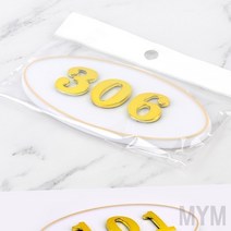 마이몰12 원형 호실판 흰색 306 방번호판 현관팻말