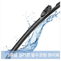 3중날 실리콘와이퍼 트리플X 트리플엣지 올뉴마이티 자동차 윈도우브러쉬, 뉴마이티(98~14년)500+500